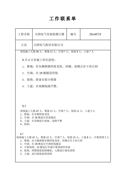 工作进度联系单