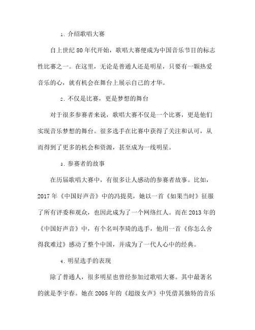 不仅是舞台,更是梦想的竞技场：歌唱大赛记
