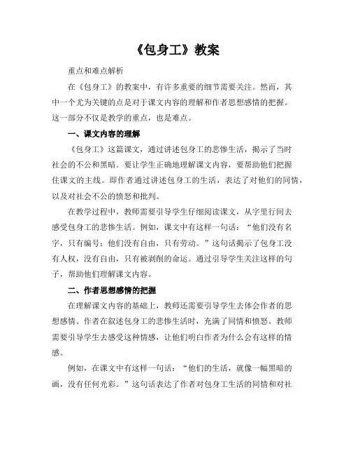 《包身工》教案