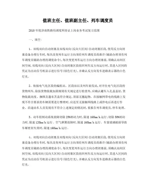 列车调度员考试1