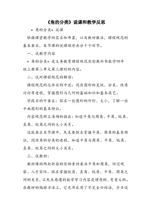 《角的分类》说课和教学反思