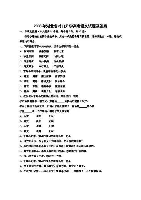 对口升学高考语文试题及答案