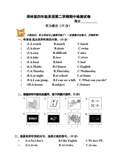 (完整版)译林版英语4B期中试卷(含听力材料)