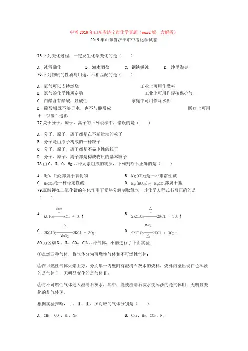 中考2019年山东省济宁市化学真题(word版,含解析)