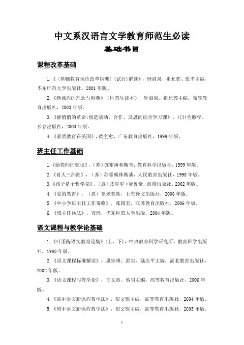 汉语言文学师范生必读书目(很实用!!)