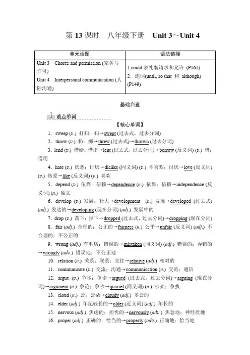 中考英语(人教新目标)一轮复习方案 第13课时 八年级下册 Unit 3～Unit 4