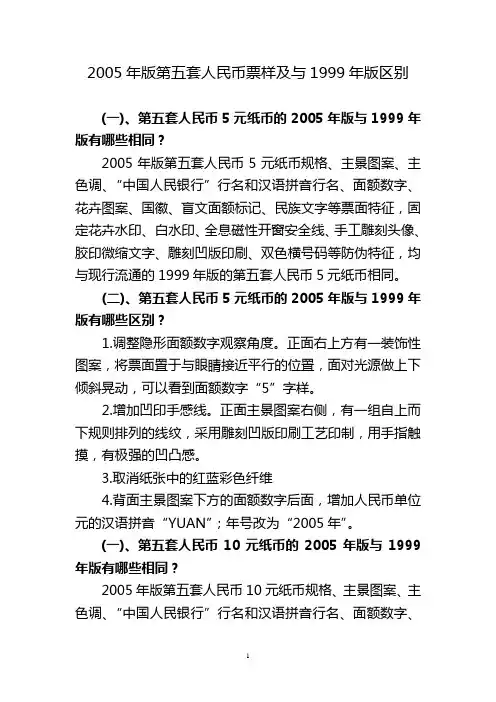 2005年版第五套人民币票样及与1999年版区别5
