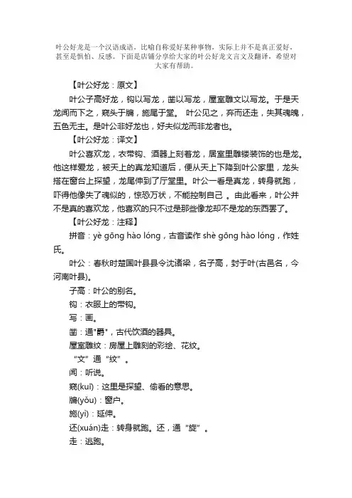 叶公好龙文言文及翻译