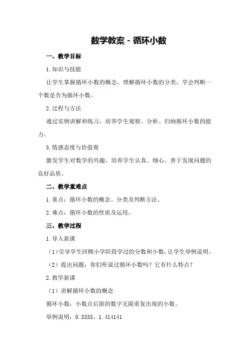 数学教案-循环小数