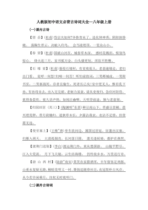 人教版初中语文八年级上册和八年级下册必背古诗词大全