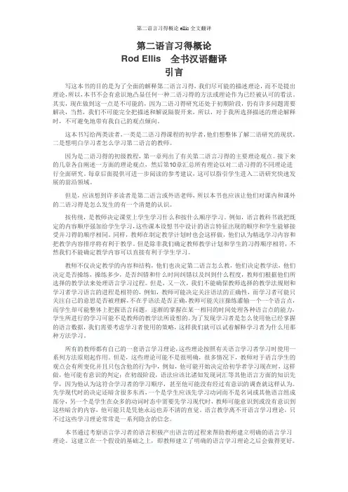 第二语言习得概论ellis全文翻译