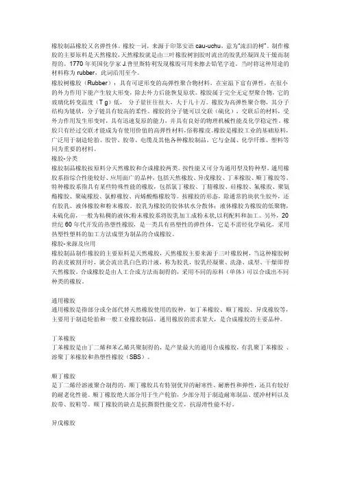 橡胶基本概念