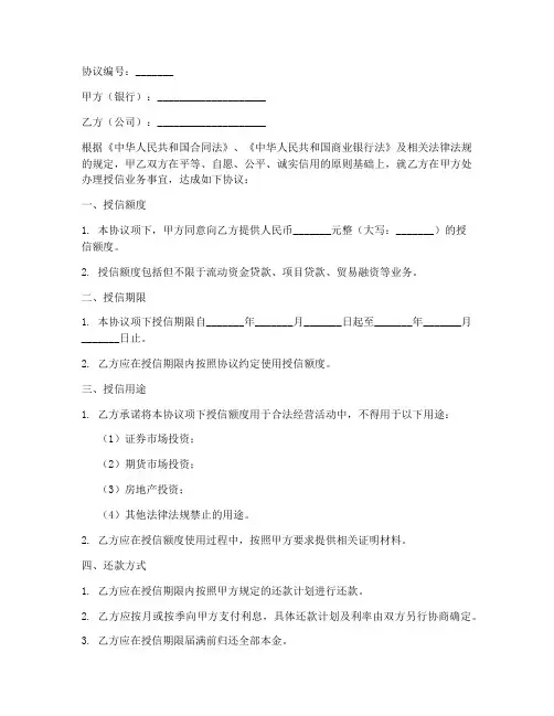 银行公司授信协议书
