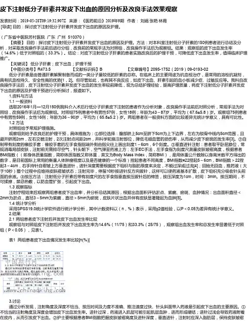 皮下注射低分子肝素并发皮下出血的原因分析及改良手法效果观察
