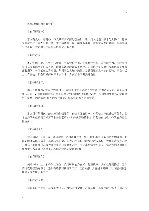 教师求职简历自我评价
