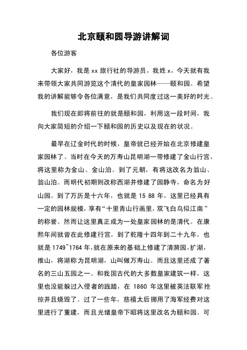 北京颐和园导游讲解词