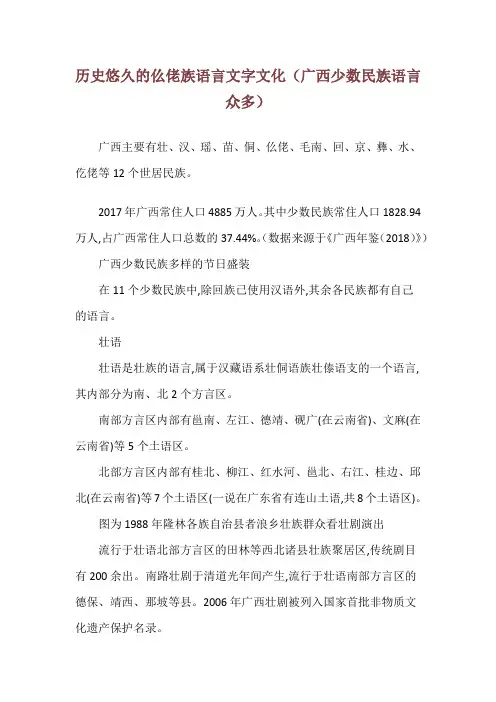 历史悠久的仫佬族语言文字文化(广西少数民族语言众多)
