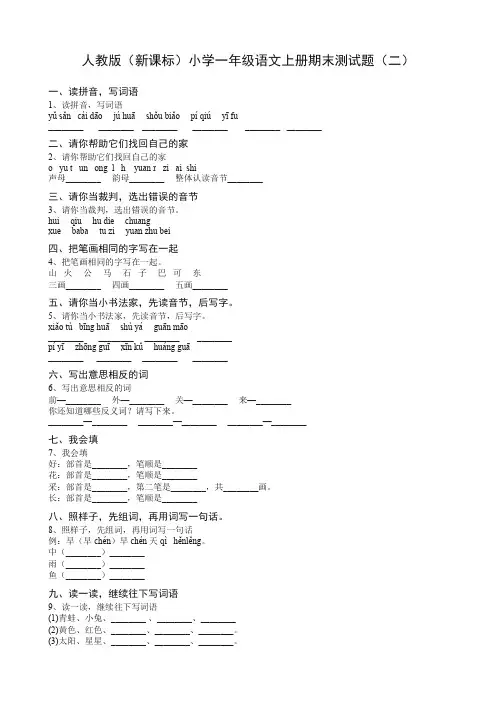 2019秋人部编教版语文一年级上册期末试卷word版(二)【首选】