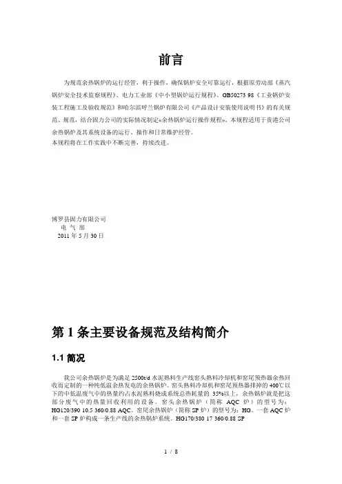 余热锅炉运行操作标准规范
