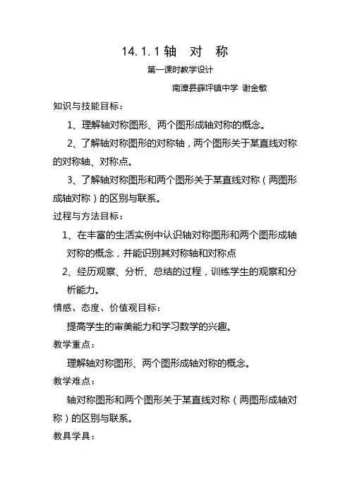 轴对称第一课时教案