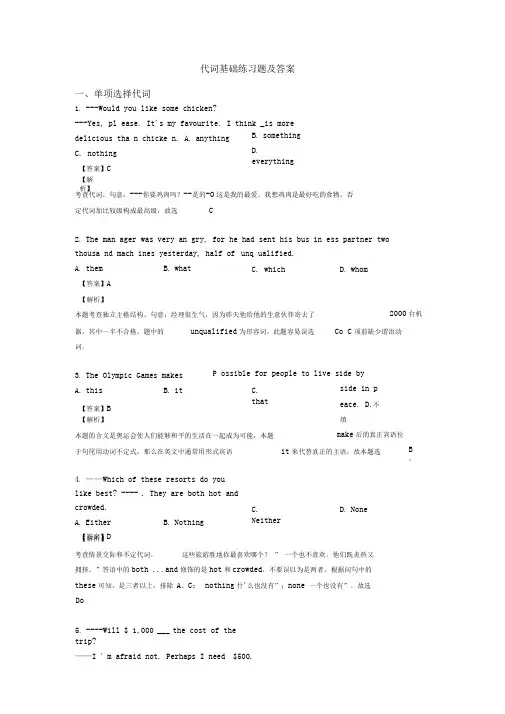 代词基础练习题及答案