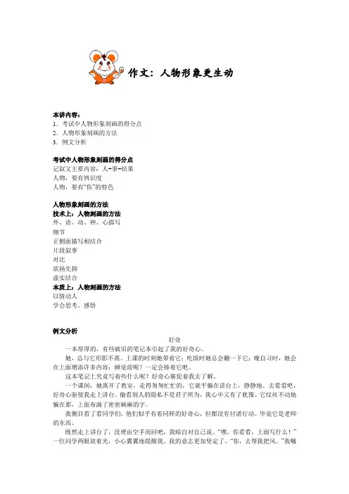 (部编版)六年级下册讲义小升初阅读与作文作文人物形象更生动解析版教案完美版