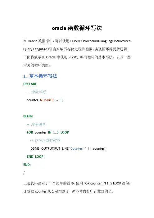 oracle函数循环写法