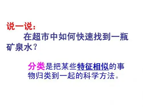 常见的动物(第一、二课时)