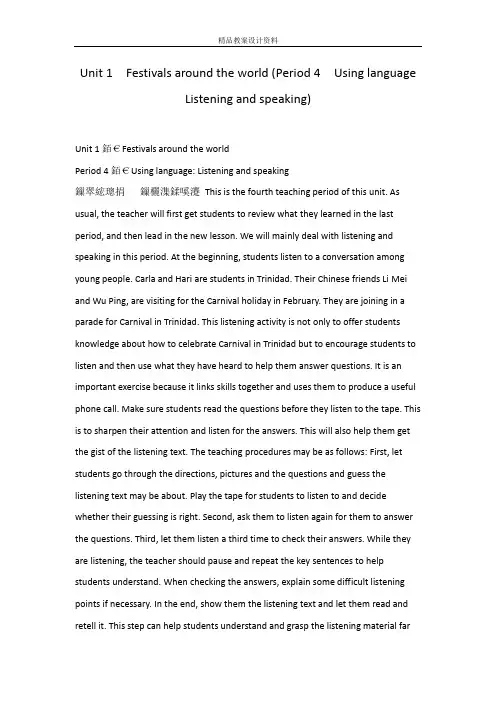 Unit 1 Festivals around the world (Period 4 Using language Listening and speaking)