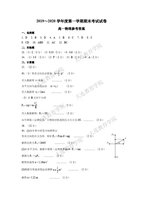 辽宁省大连市2019-2020学年高一上学期期末考试物理试题答案及评分标准