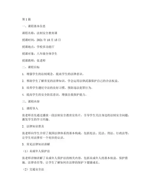 法制安全教育课记录(2篇)