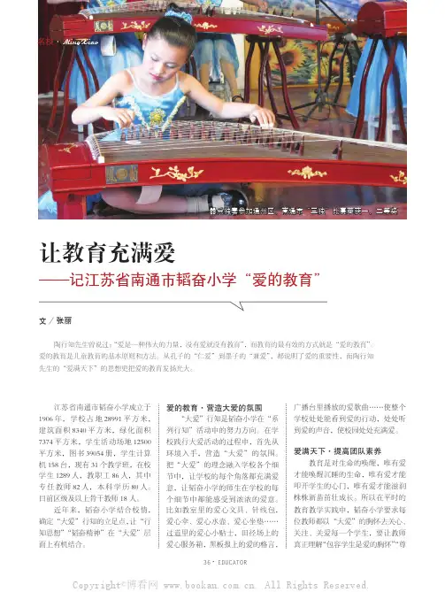 让教育充满爱