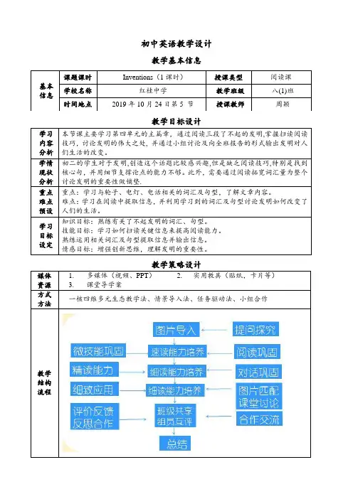 初中—八年级上册—牛津深圳版—8A Unit4 Inventions 阅读课教学设计_