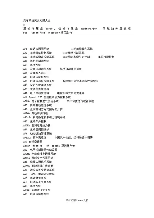 汽车系统英文对照大全
