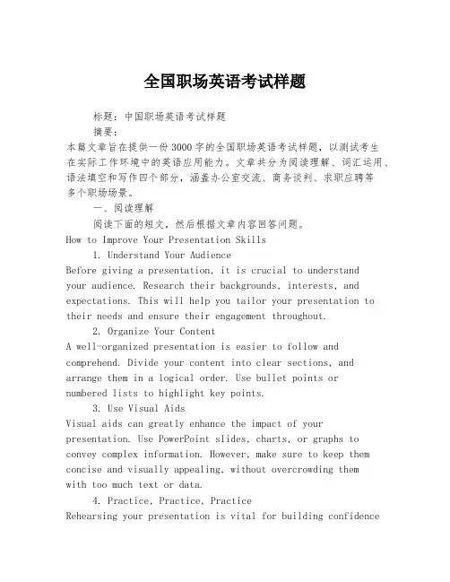 全国职场英语考试样题