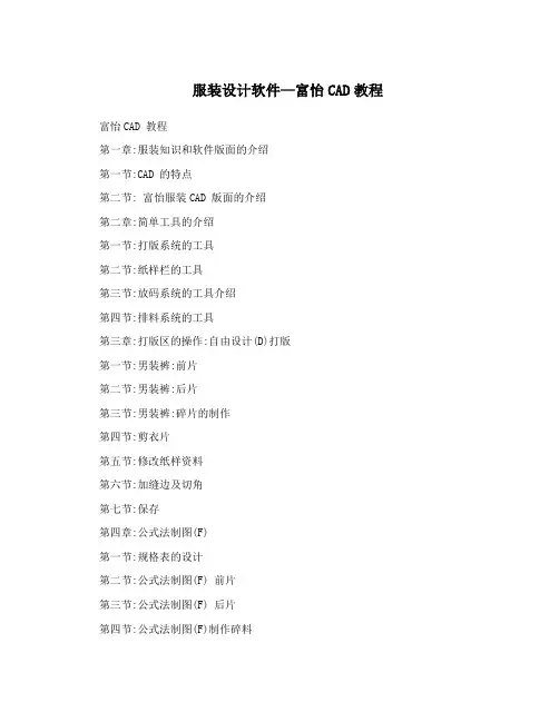 服装设计软件—富怡CAD教程