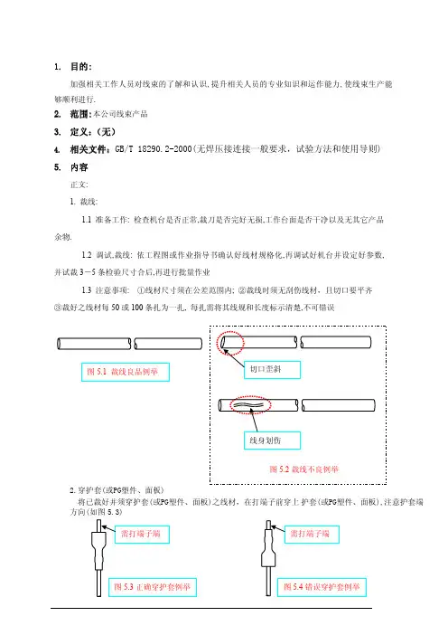 线束加工工艺指导要求