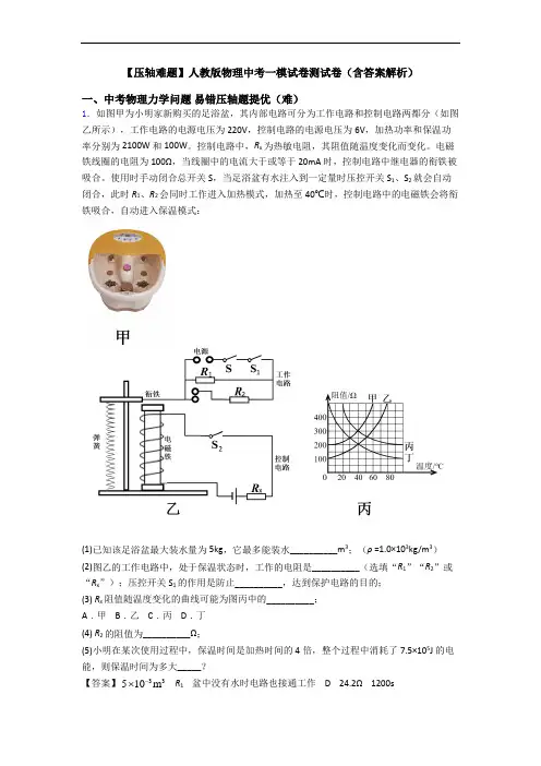 【压轴难题】人教版物理中考一模试卷测试卷(含答案解析)