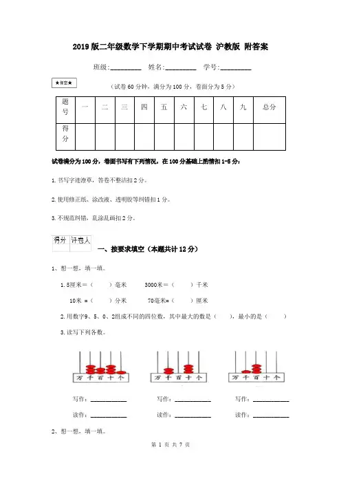 2019版二年级数学下学期期中考试试卷 沪教版 附答案