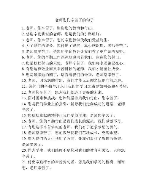 老师您们辛苦了的句子