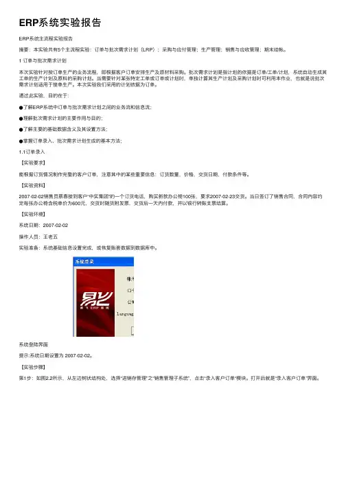 ERP系统实验报告