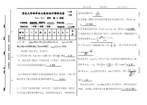 第二学期概率论与数理统计试卷 参考答案