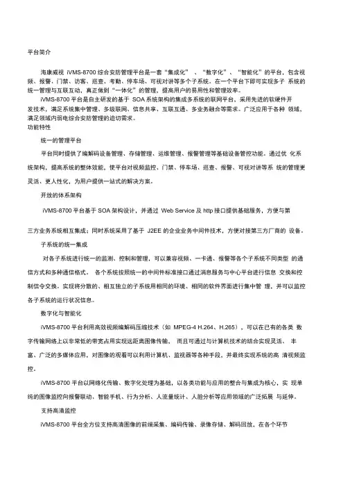 iVMS综合安防管理平台说明书