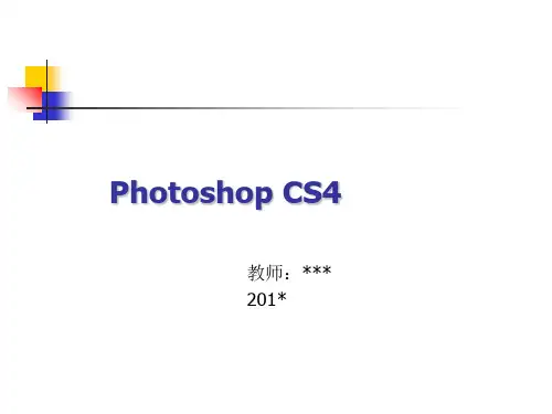 Photoshop_电子教案(ps基础知识新手推荐)