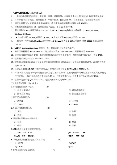 LED结构工程师笔试试题