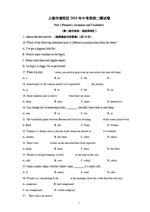 上海市普陀区2019年中考英语二模试卷