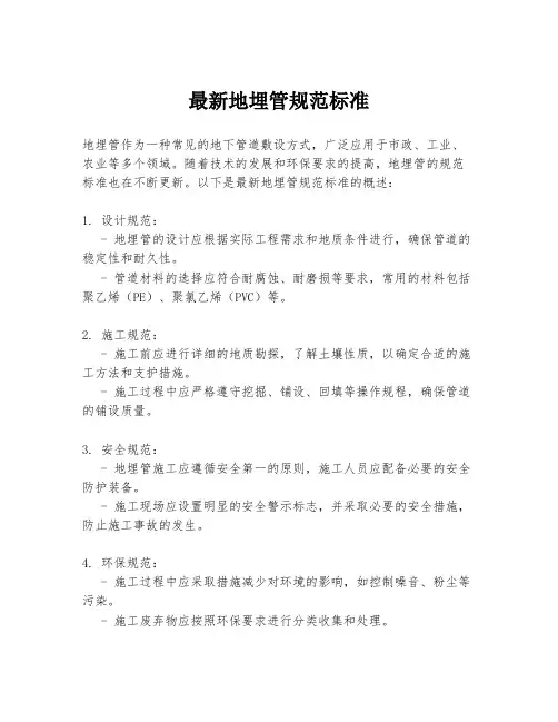 最新地埋管规范标准
