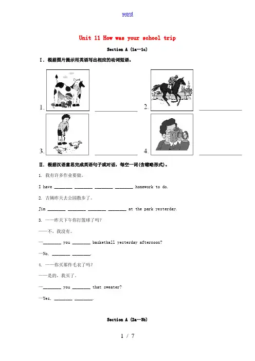 广西平南县大安四中七年级英语下册 Unit 11 How was your school trip课