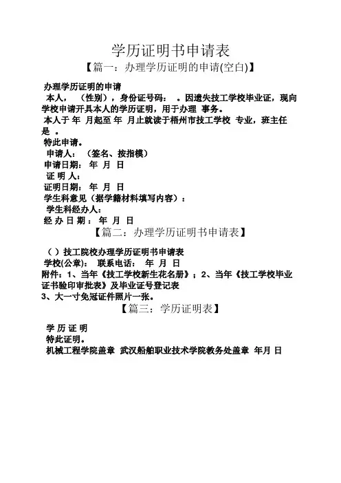学历证明书申请表