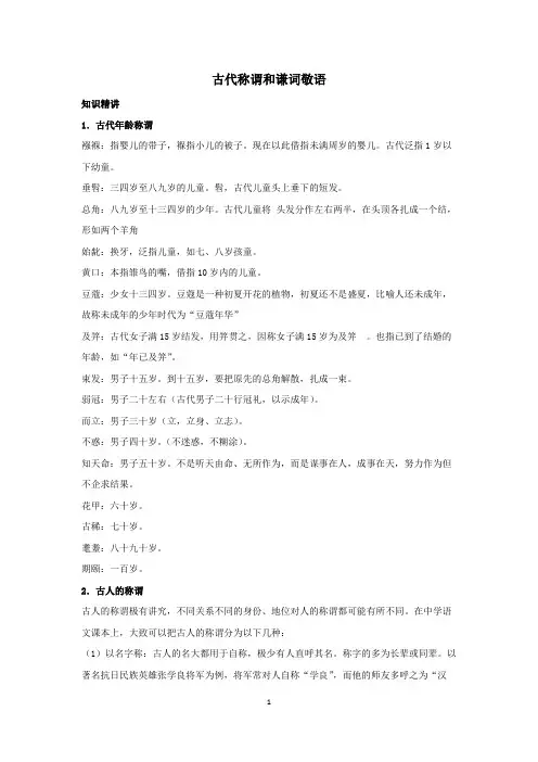 中国传统文化之谦辞敬语和古代称谓